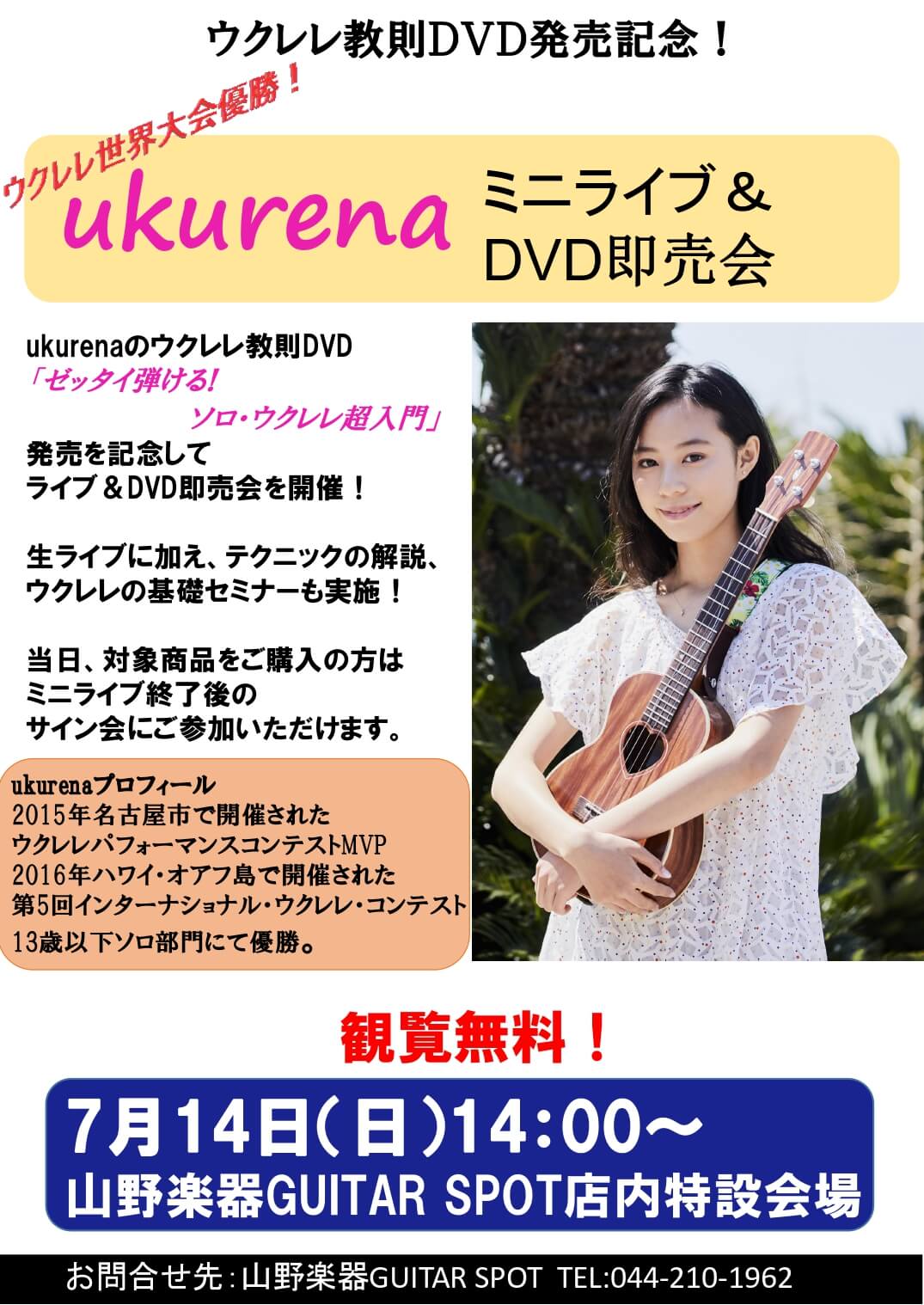 教則DVD「ゼッタイ弾ける! ソロ・ウクレレ超入門」発売記念イベント